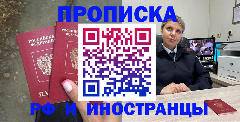прописка в Верхнем Уфалее