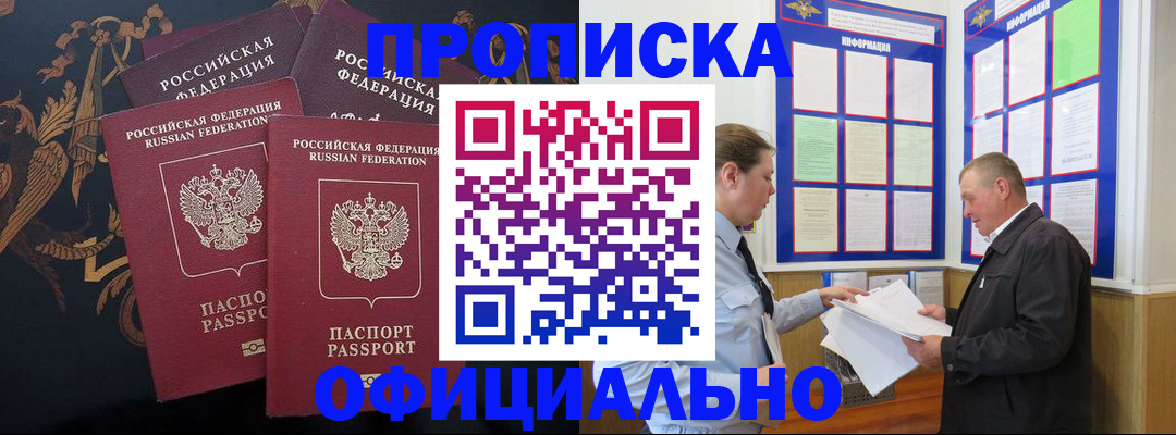 прописка в Верхнем Уфалее